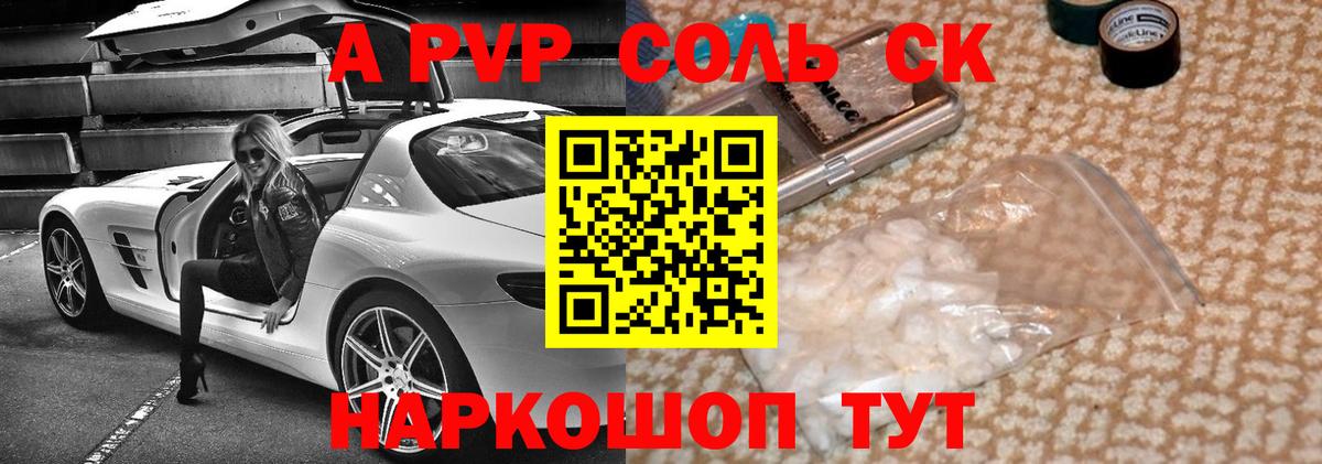 A PVP мука  Alfa_PVP Соль  A PVP  Волгоград  Вход с VPN  Альфа ПВП крисы CK 