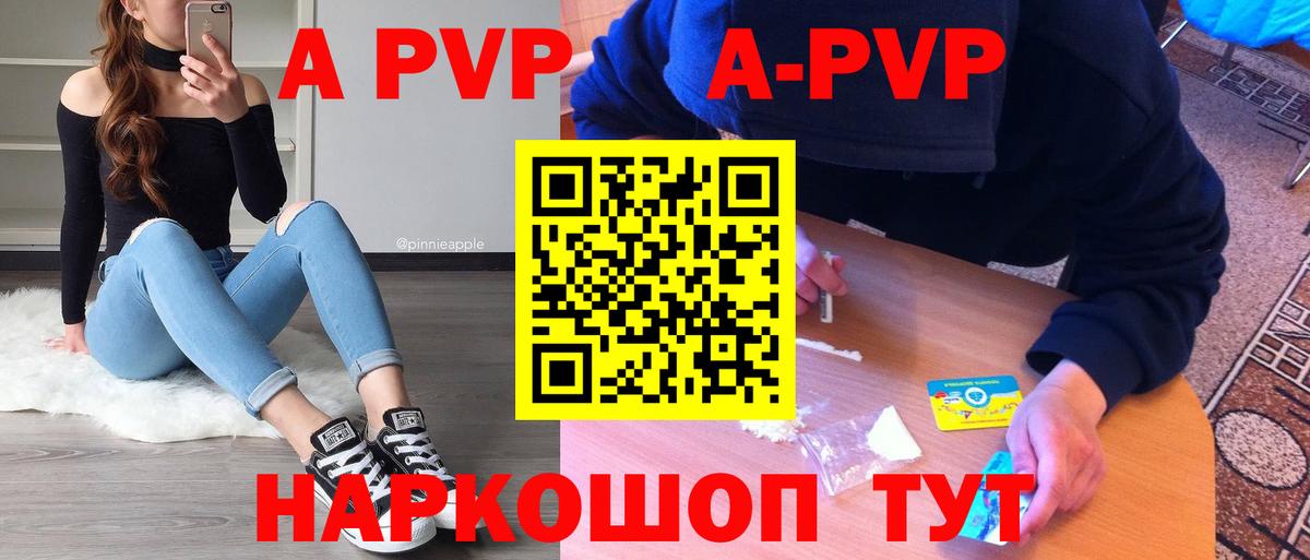 APVP Соль Волгоград