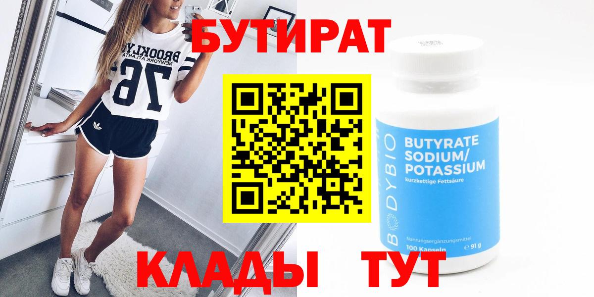 БУТИРАТ GHB Волгоград