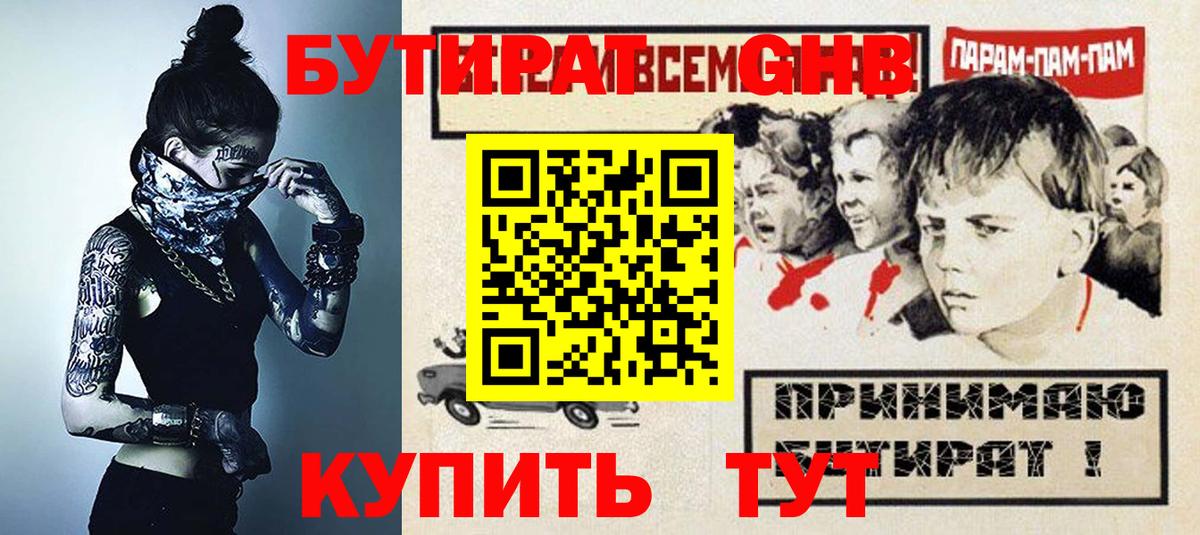 Волгоград  Бутират 1.4BDO  Вход с VPN 