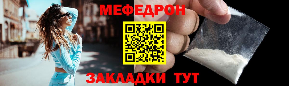 Меф mephedrone  МЯУ-МЯУ  Вход с VPN  Волгоград  Меф VHQ 