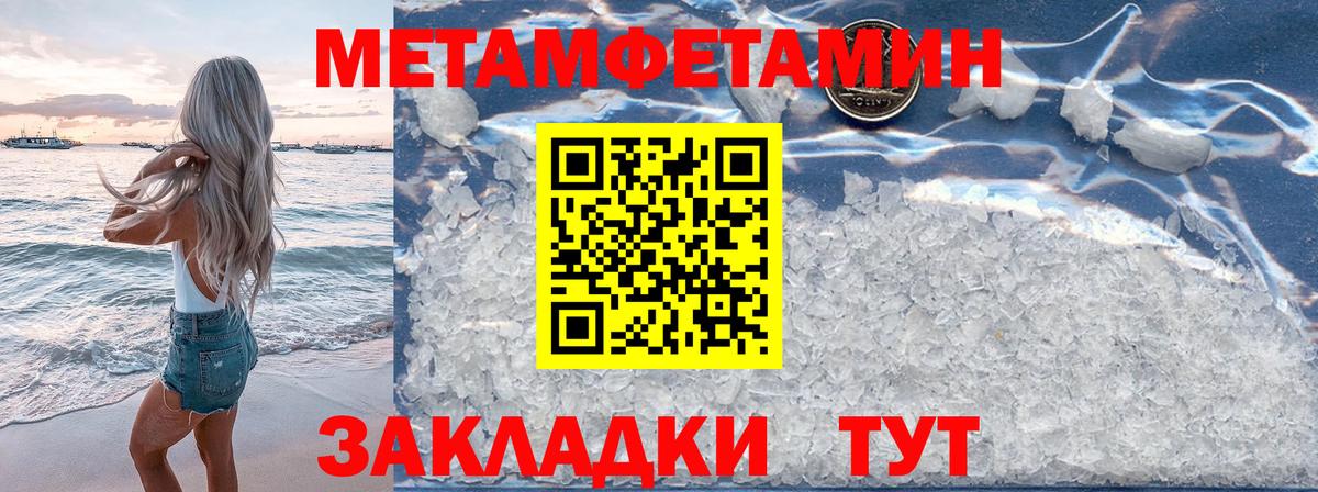 Волгоград  Метамфетамин  Метамфетамин пудра  Вход с VPN  Метамфетамин пудра 